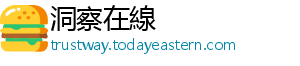 据这家市场调研公司表示-洞察在線